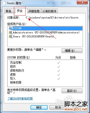 Win7系统修改hosts文件不能保存的解决方法