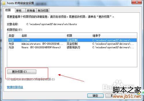 Win7系统修改hosts文件不能保存的解决方法