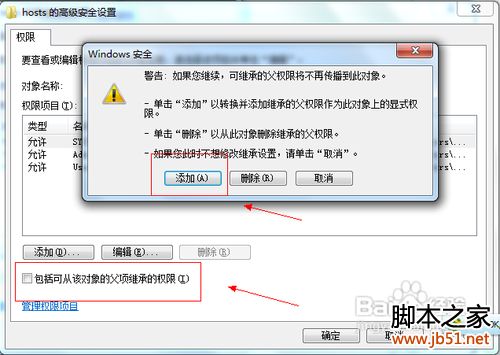 Win7系统修改hosts文件不能保存的解决方法