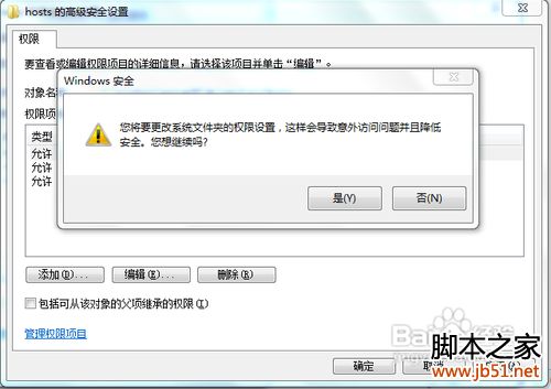 Win7系统修改hosts文件不能保存的解决方法