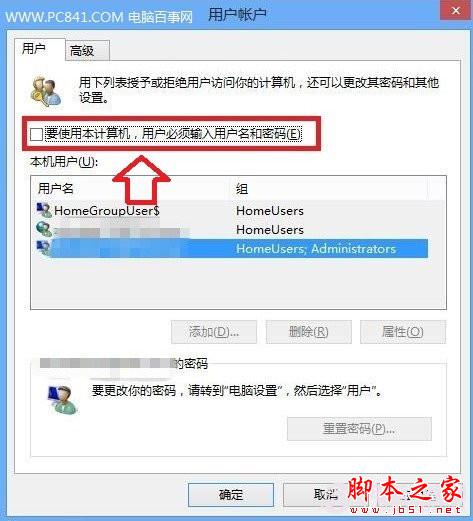 图文教程 Win8取消开机密码和设置自动登录？ -  - 