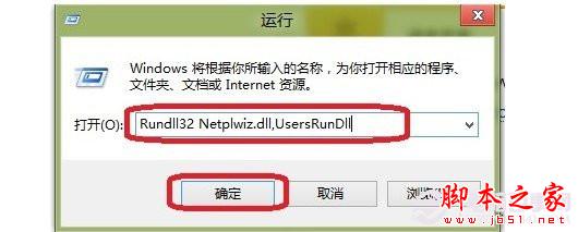 图文教程 Win8取消开机密码和设置自动登录？ -  - 