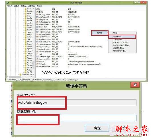 图文教程 Win8取消开机密码和设置自动登录？ -  - 