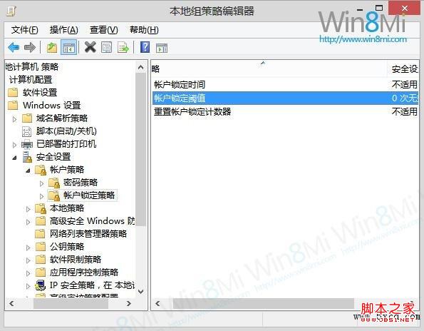 win8 kai qi deng ru xian zhi Win8开启限制账号登入错误次数方法