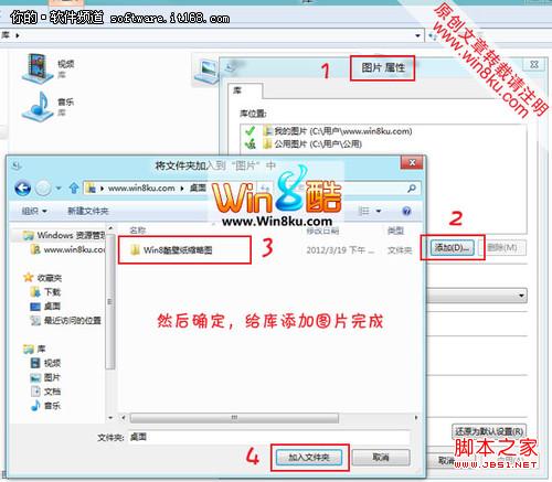 给Windows 8系统图片库加入图片的方法