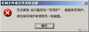 xp U盘无法复制磁盘写保护解决办法 -  - 