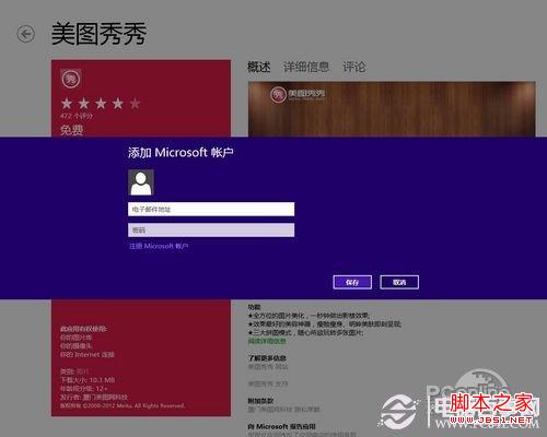 Win8应用商店怎么玩 Win8应用商店使用全攻略