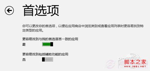 Win8应用商店怎么玩 Win8应用商店使用全攻略