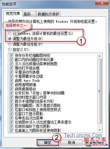 设置Win7视觉效果 找回任务栏缩略图