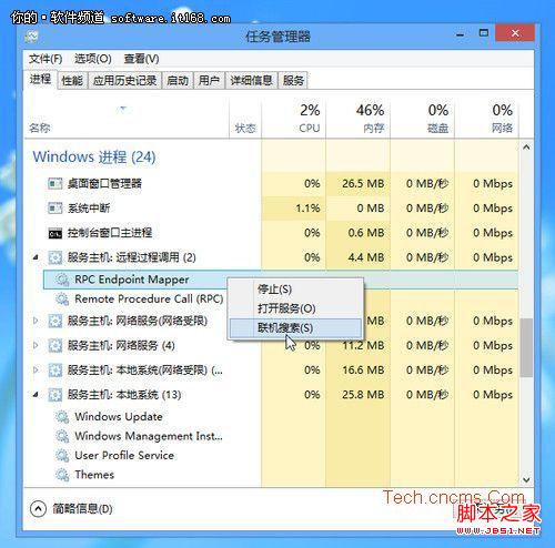 新手新体验 Windows 8任务管理器详解