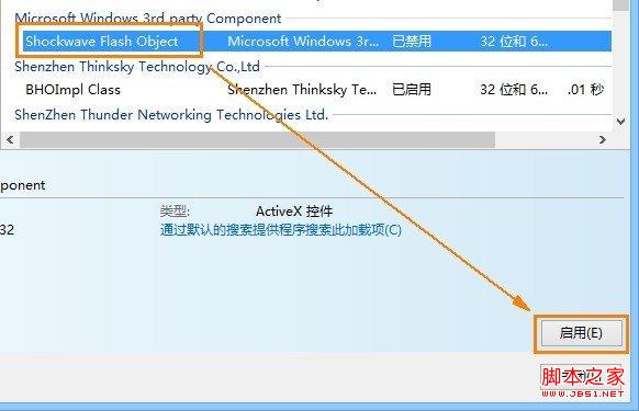 Win8中IE10 Flash无法打开解决办法_新客网