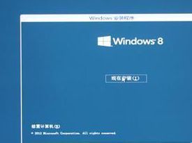 win8 u盘安装方法