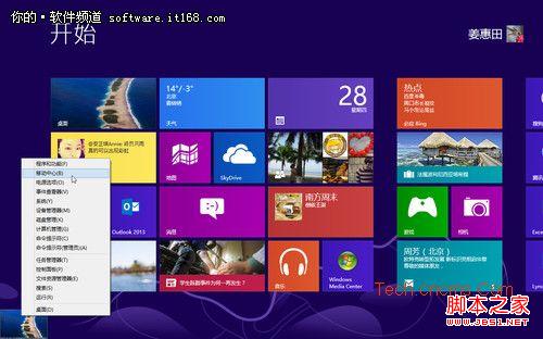 巧设Win8移动中心 让办公更加得心应手
