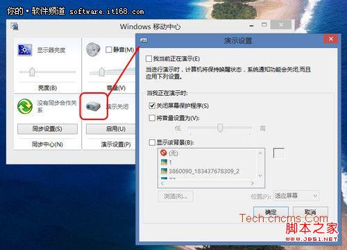 巧设Win8移动中心 让办公更加得心应手