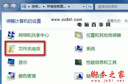 win7与xp系统显示隐藏文件夹方法 -  - 