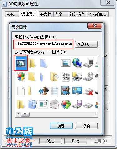 Win7系统如何进行3D效果切换