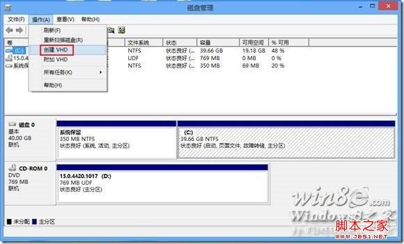 在Windows 8系统中创建VHD虚拟磁盘