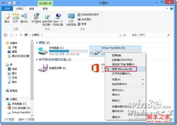 Windows8系统机密文件存储方法