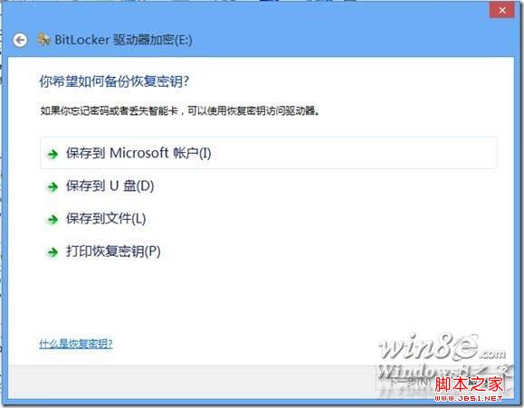 Windows8系统机密文件存储方法