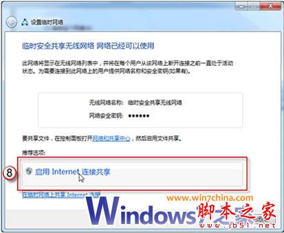 Windows 7笔记本电脑实现无线网络共享详细教程 -  - 