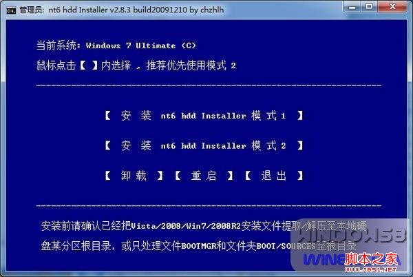 Win8/Win7双系统安装图文教程