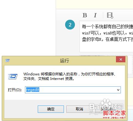 win8如何找到运行