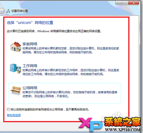 windows7怎么把无线连接设置成家庭网络？