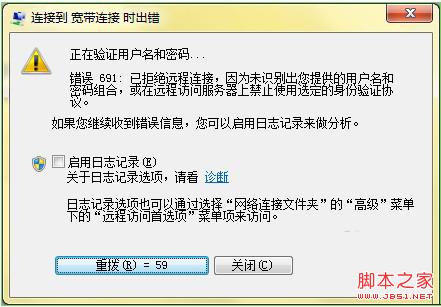 宽带密码错误宽带余额不足