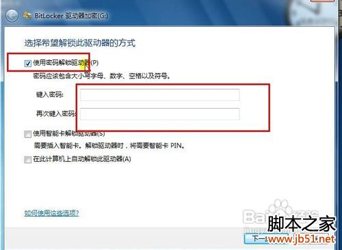 Win7高级安全加密功能