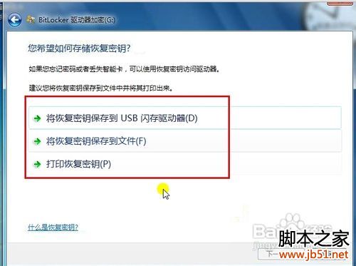 Win7高级安全加密功能