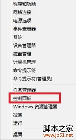 Win8如何创建系统映像