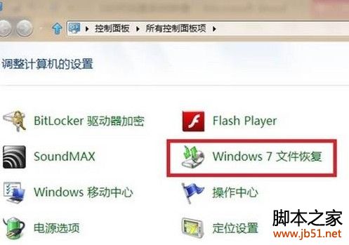 Win8如何创建系统映像