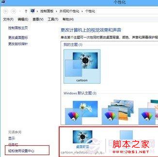 进入Win8设置中心