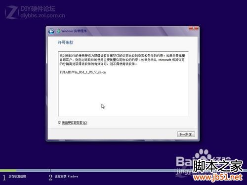 Win8硬盘安装过程图解