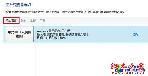 Windows 8系统技巧之帮你找回美式键盘