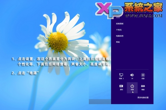 几种win8系统关机的方法步骤