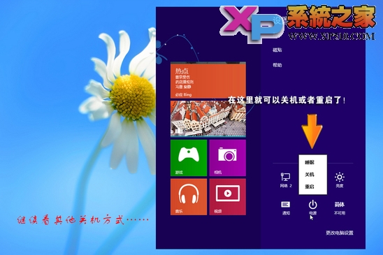 几种win8系统关机的方法步骤