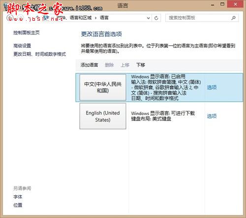 添加输入法 微软Win8系统语言设置技巧