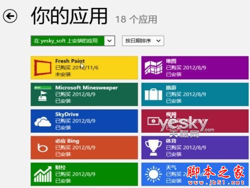 Win8安装应用查看及多设备帐户应用同步