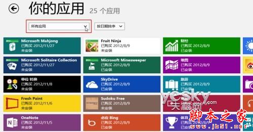 Win8安装应用查看及多设备帐户应用同步