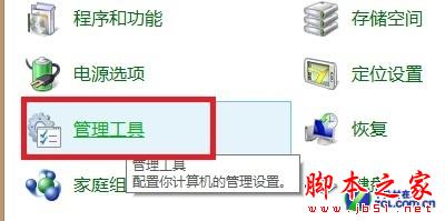 Win8操作系统之关家庭组降低硬盘读写