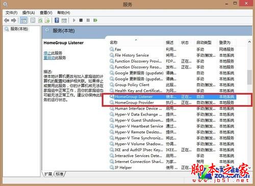 Win8操作系统之关家庭组降低硬盘读写