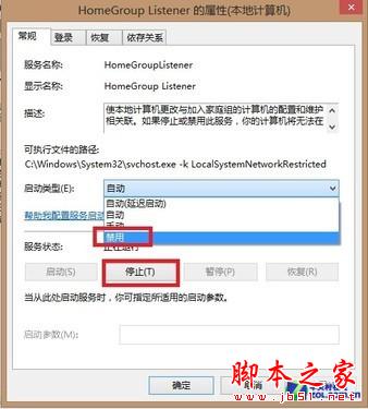 Win8操作系统之关家庭组降低硬盘读写