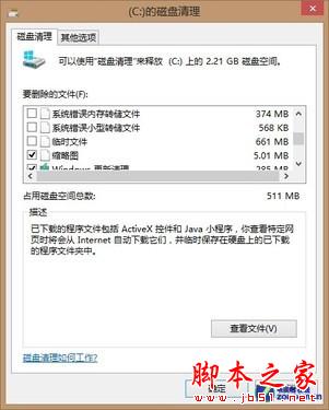 Win8操作系统之关家庭组降低硬盘读写