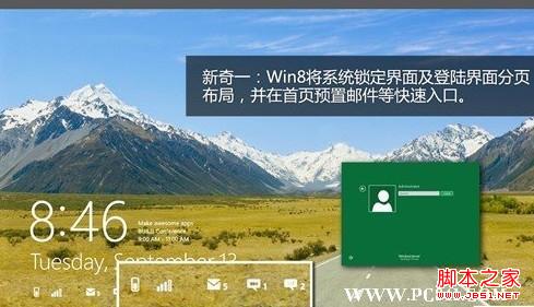 windows 8将系统锁定界面及登陆界面分页布局，并在首页预置邮件等快速入口