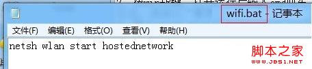 建立一个wifi.bat文件