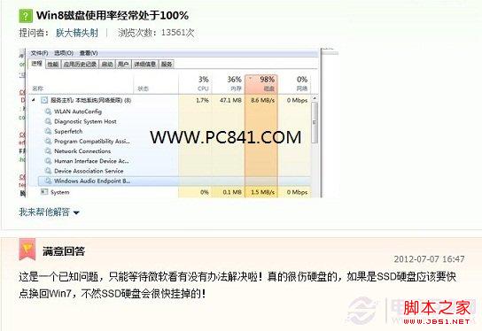 Win8磁盘占用100怎么办