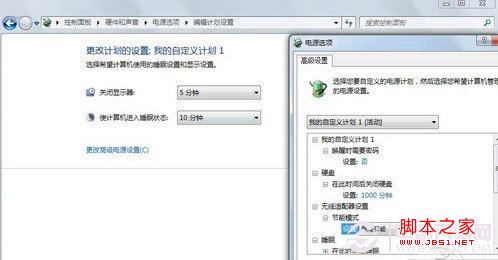 Win7电源管理设置