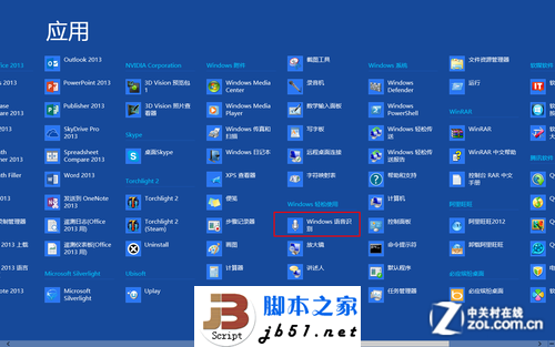 如何使用Win8中自带的语音控制?