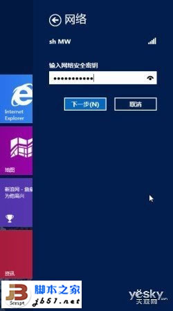 Windows 8系统无线网络的快速连接与关闭